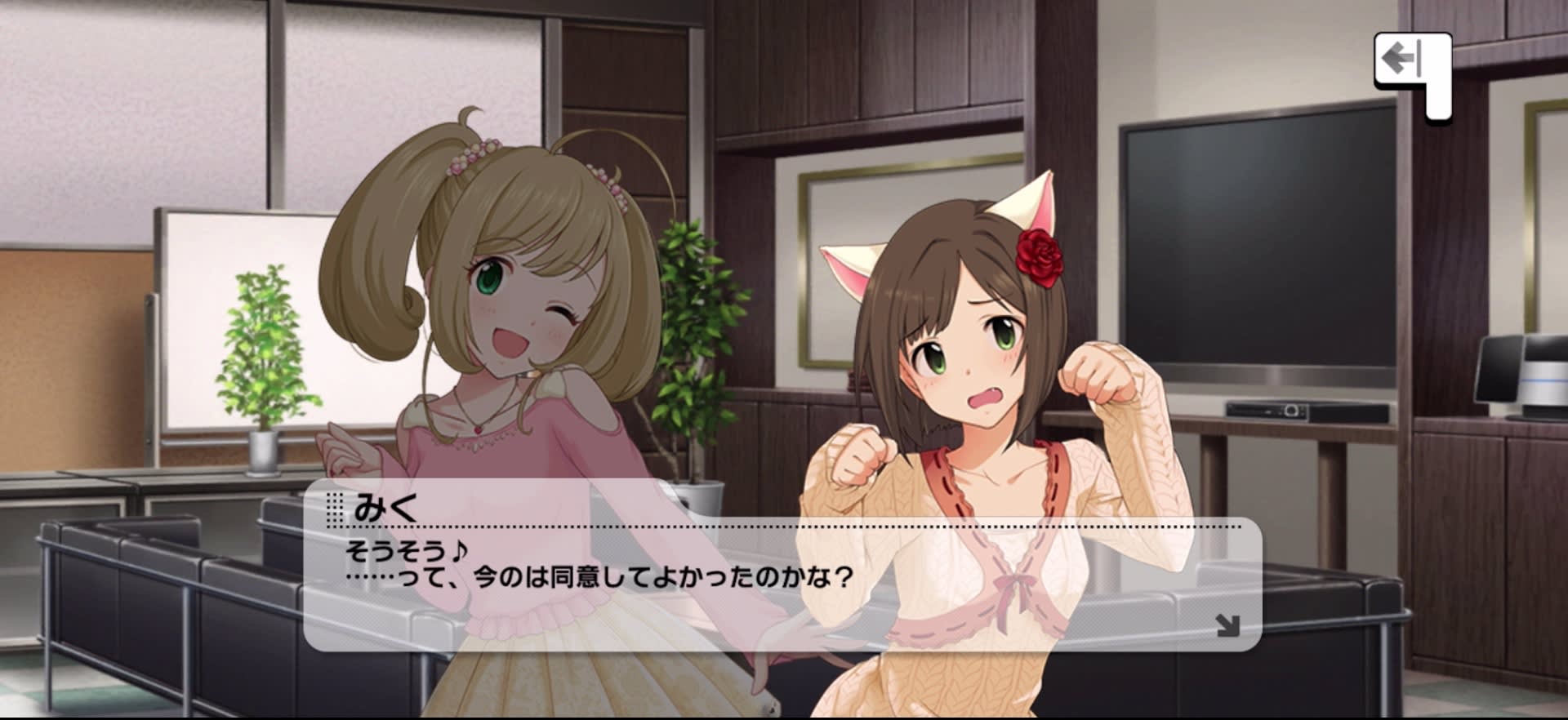 みくのセリフ