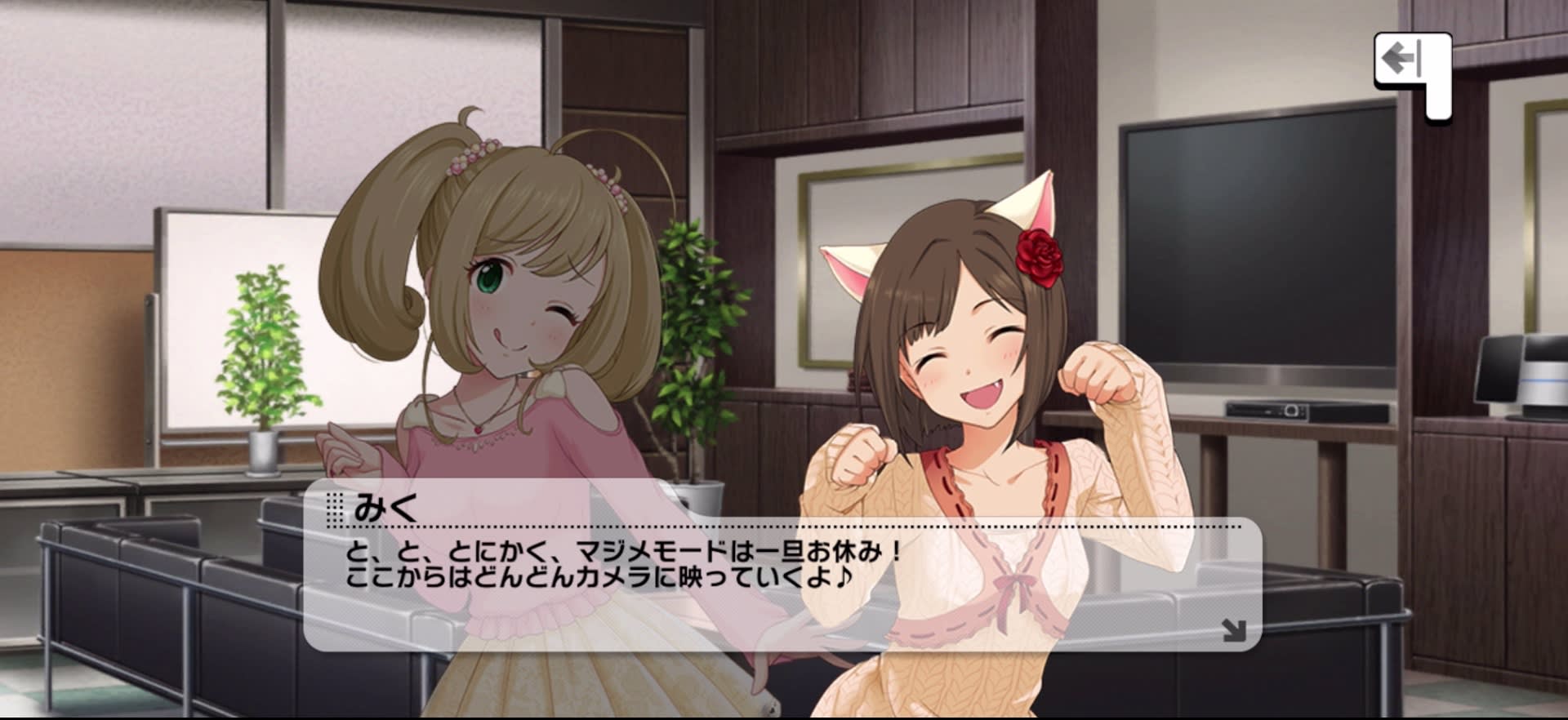 みくのセリフ