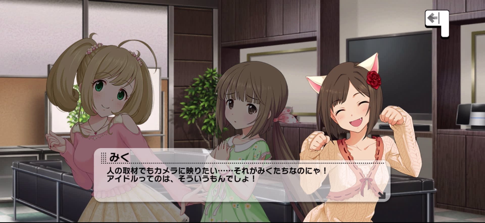 みくのセリフ