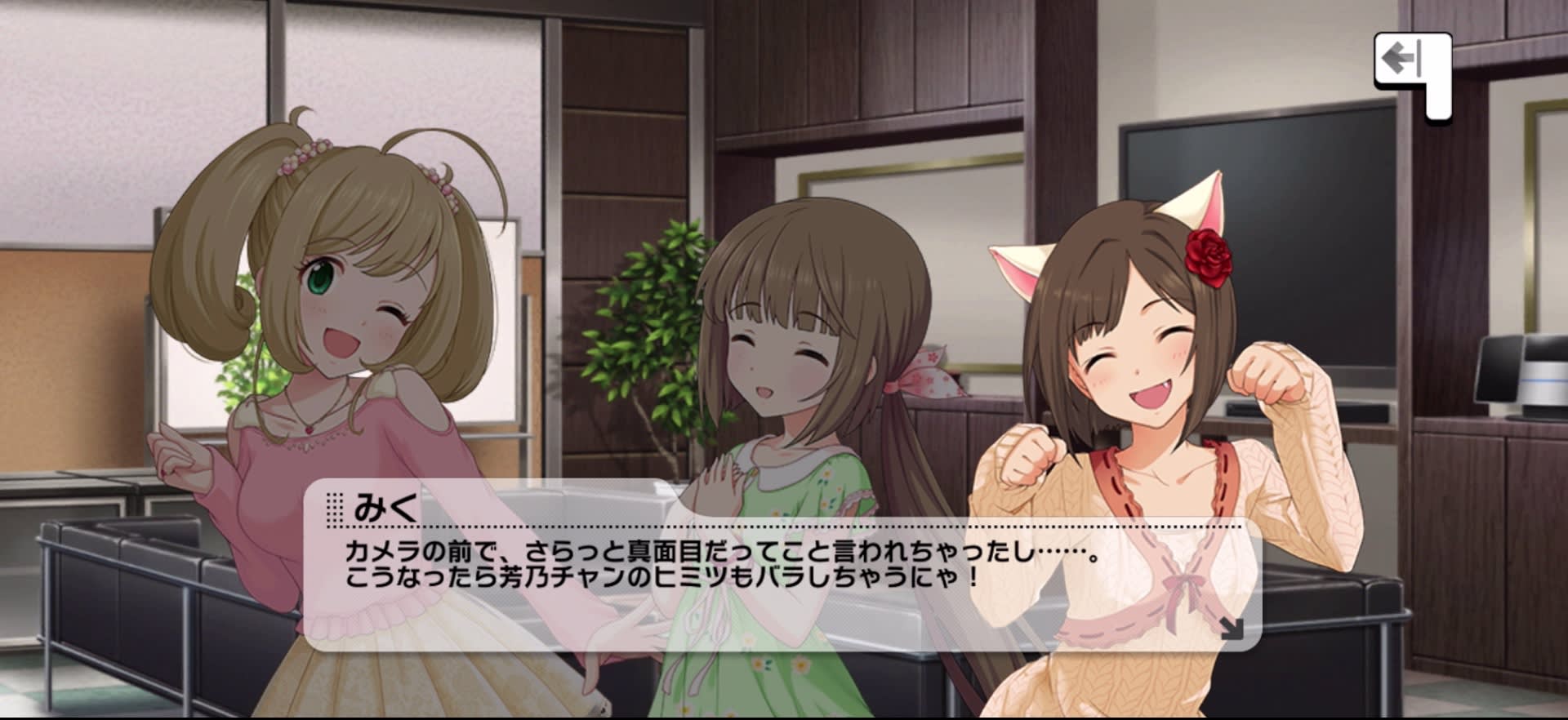 みくのセリフ