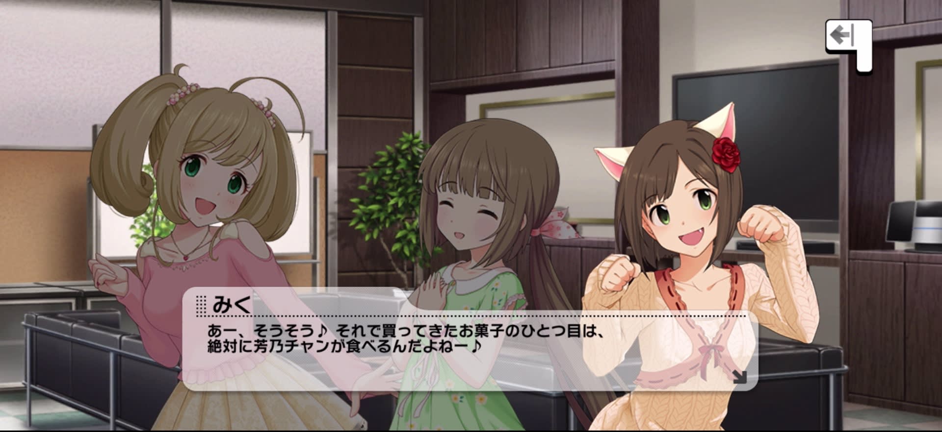 みくのセリフ