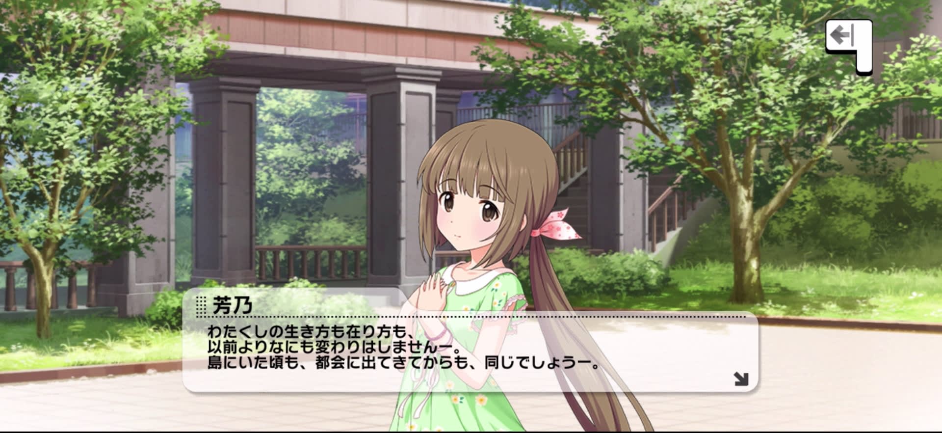 芳乃のセリフ