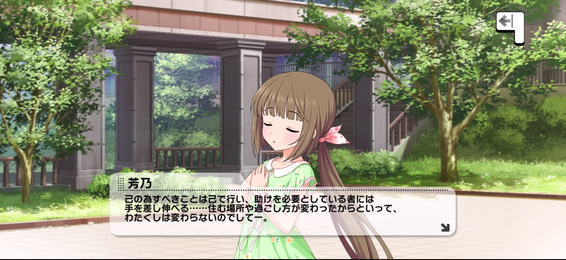 芳乃のセリフ