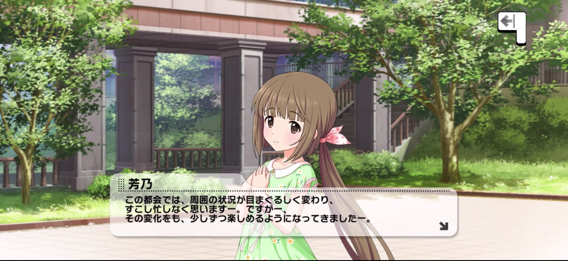 芳乃のセリフ
