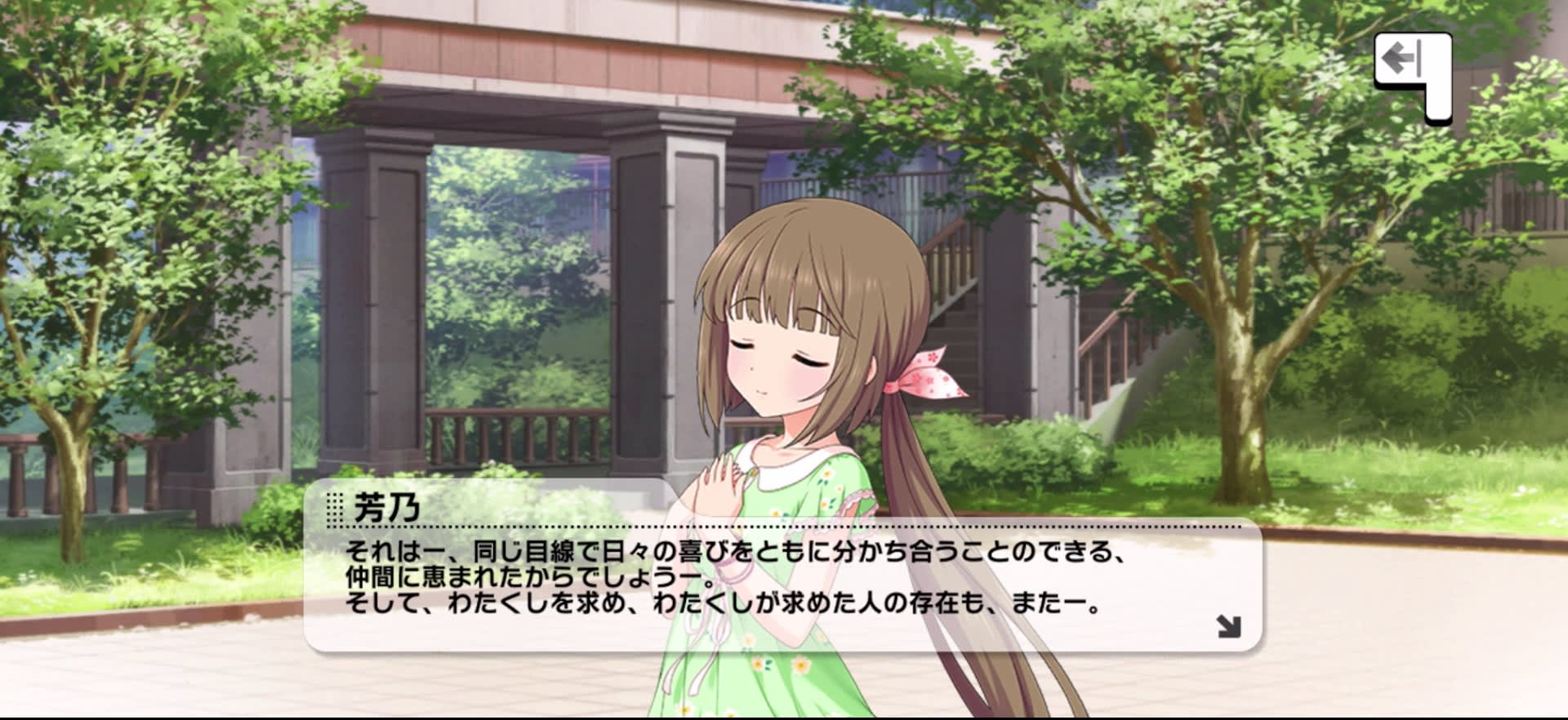 芳乃のセリフ
