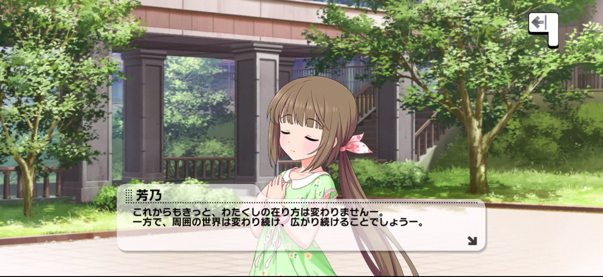 芳乃のセリフ