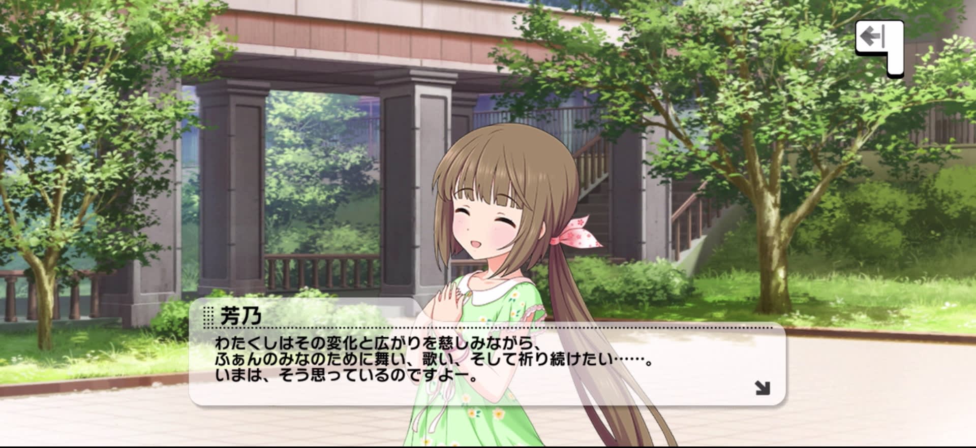 芳乃のセリフ