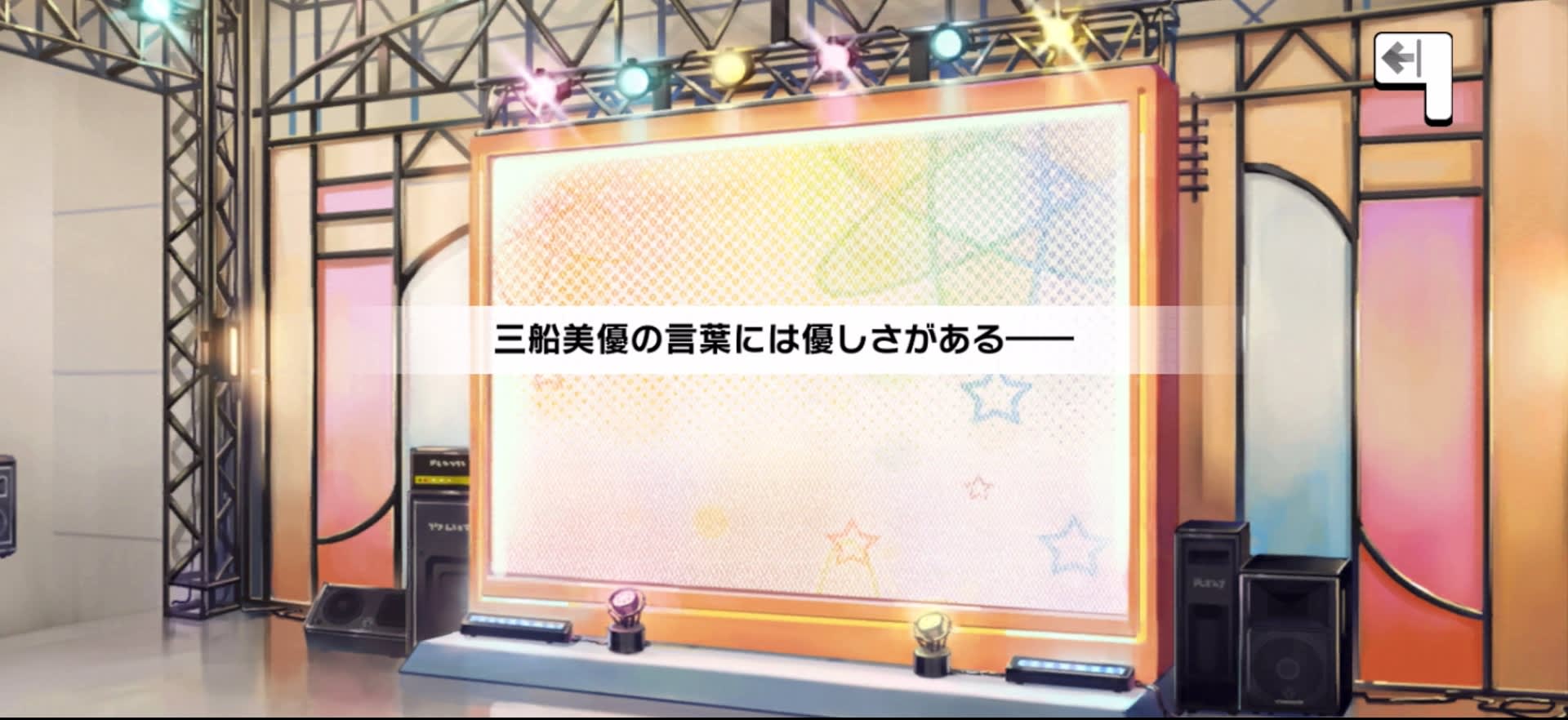 三船美優の言葉には優しさがある――