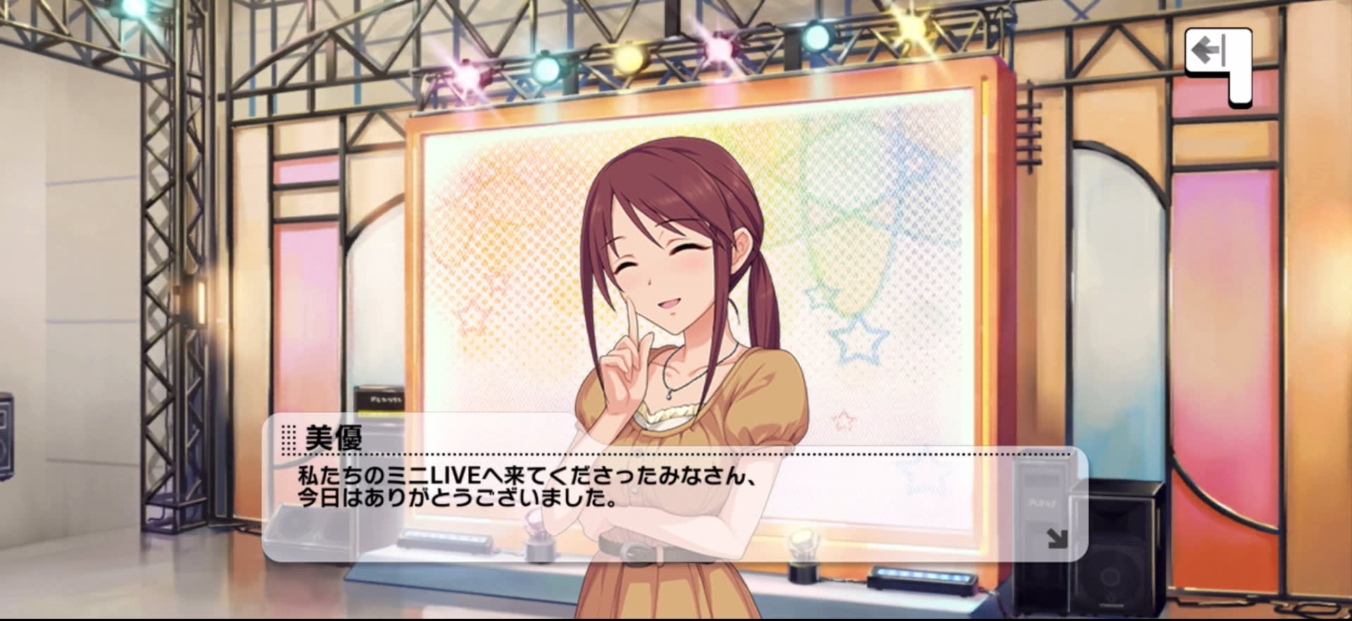 美優のセリフ