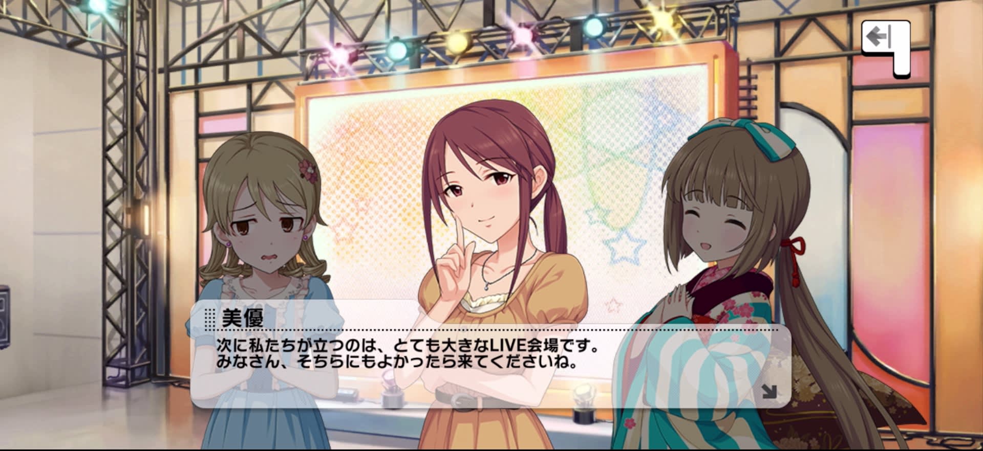美優のセリフ