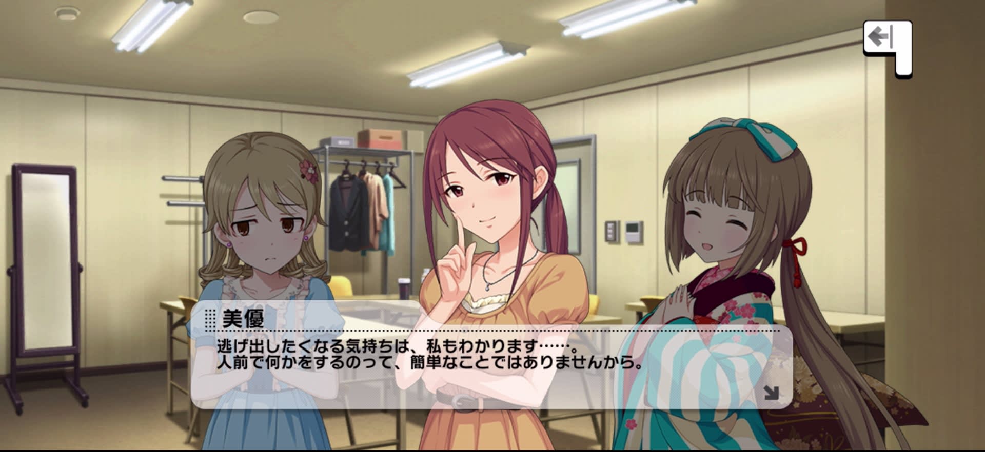 美優のセリフ