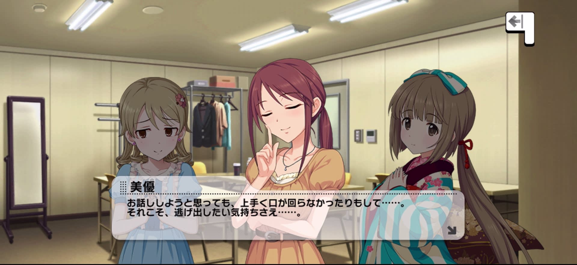 美優のセリフ