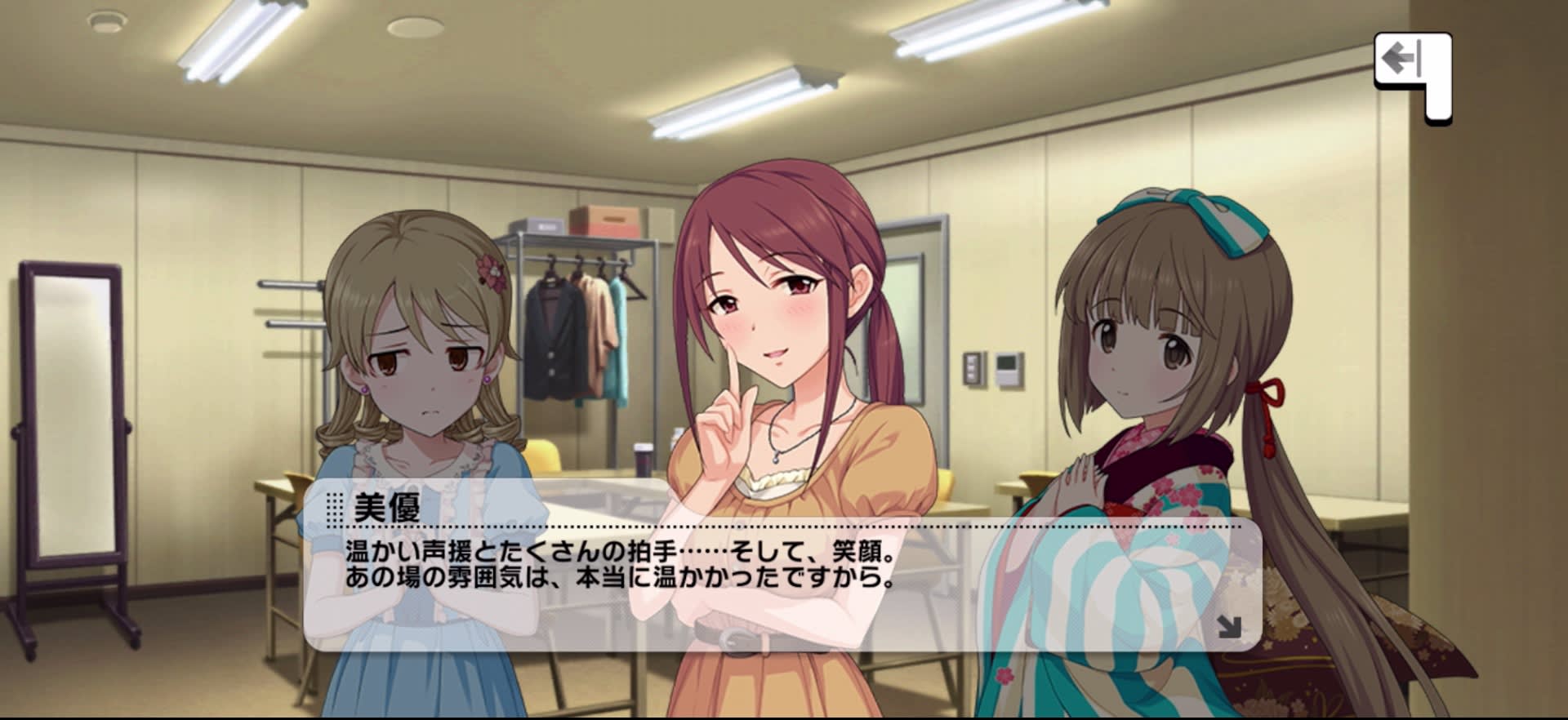 美優のセリフ