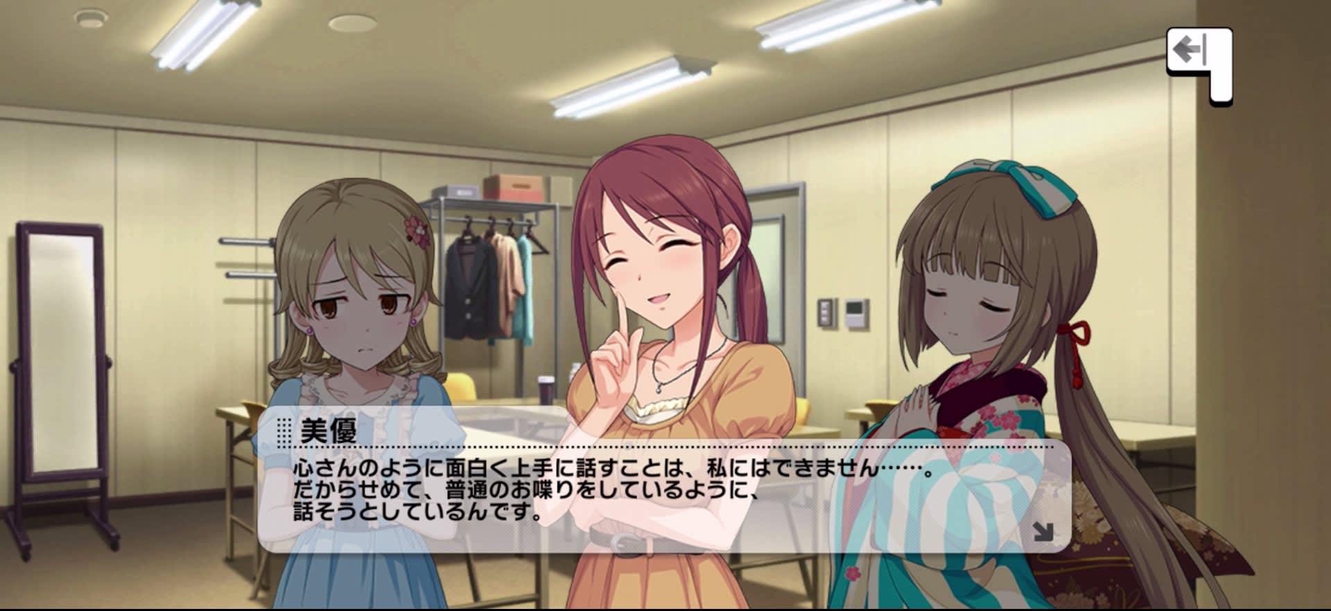 美優のセリフ