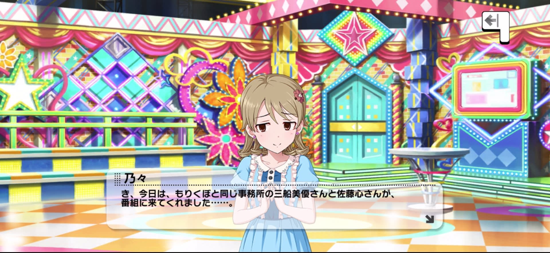 乃々のセリフ