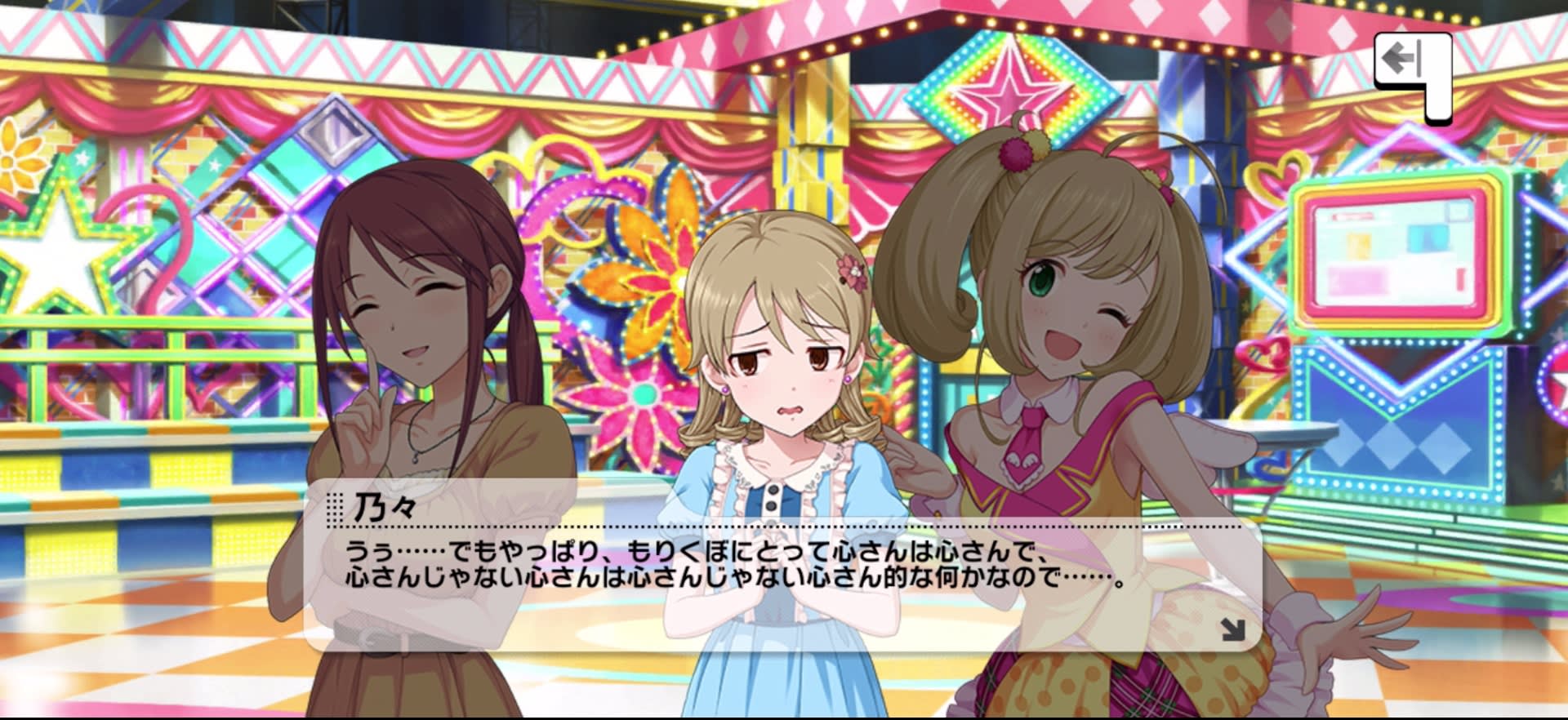 乃々のセリフ