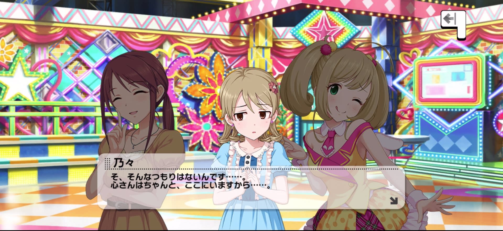 乃々のセリフ