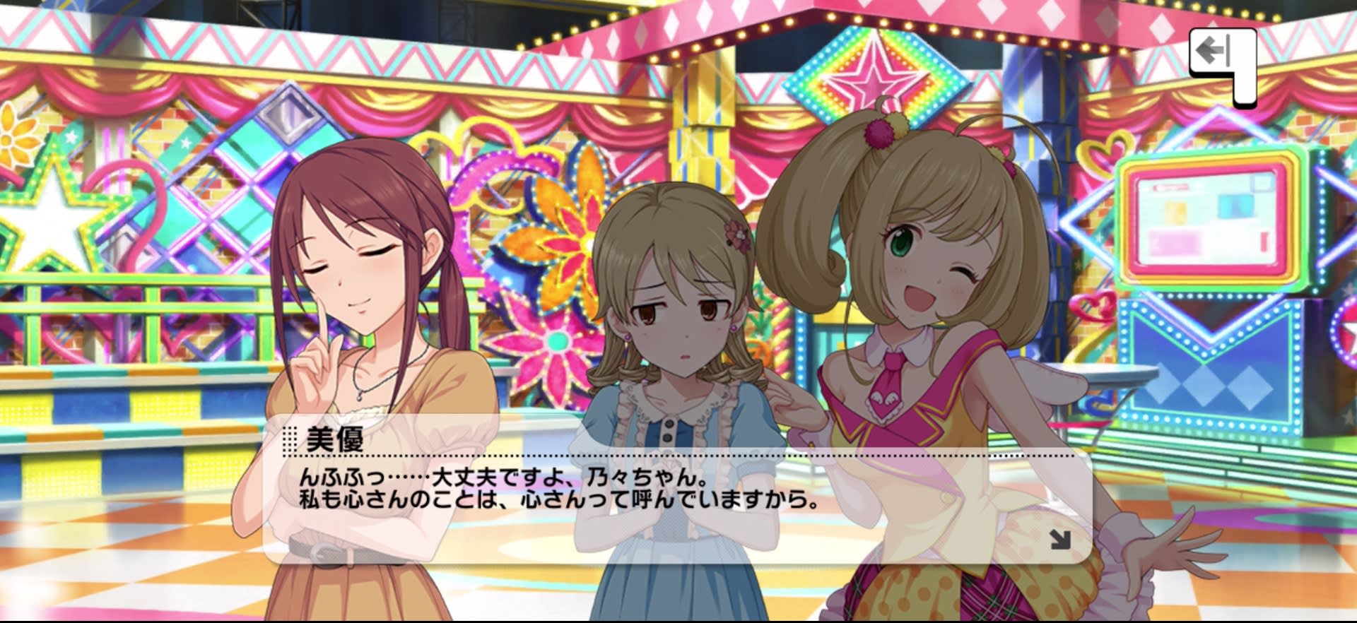 美優のセリフ