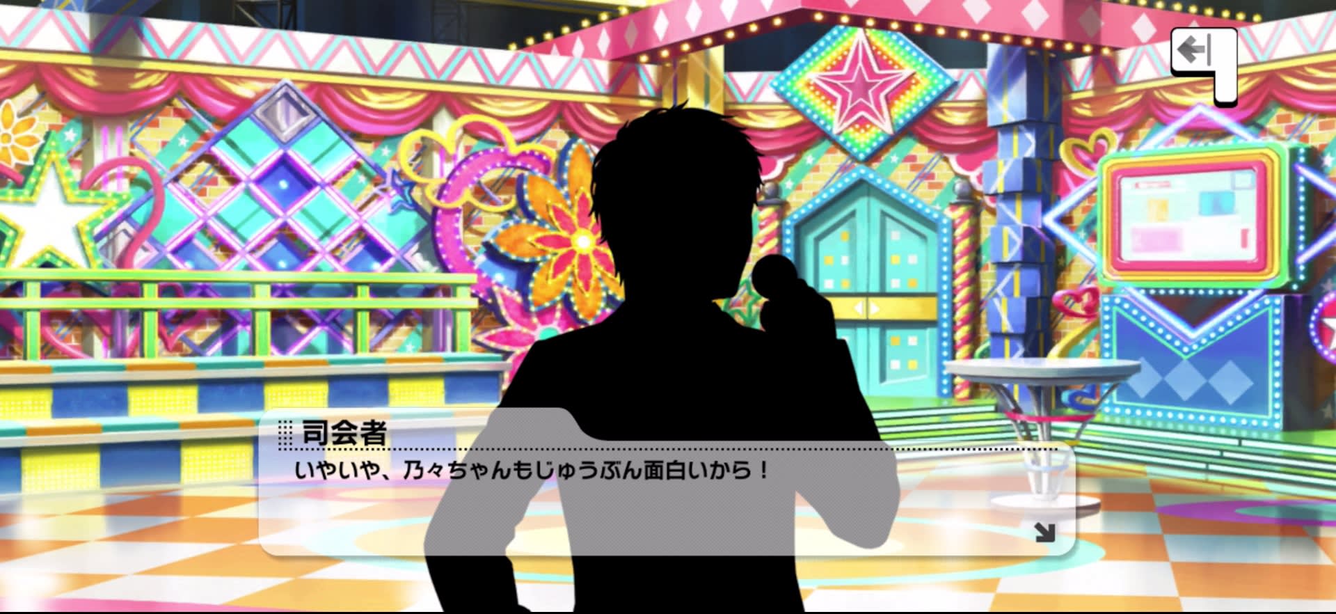 司会者のセリフ