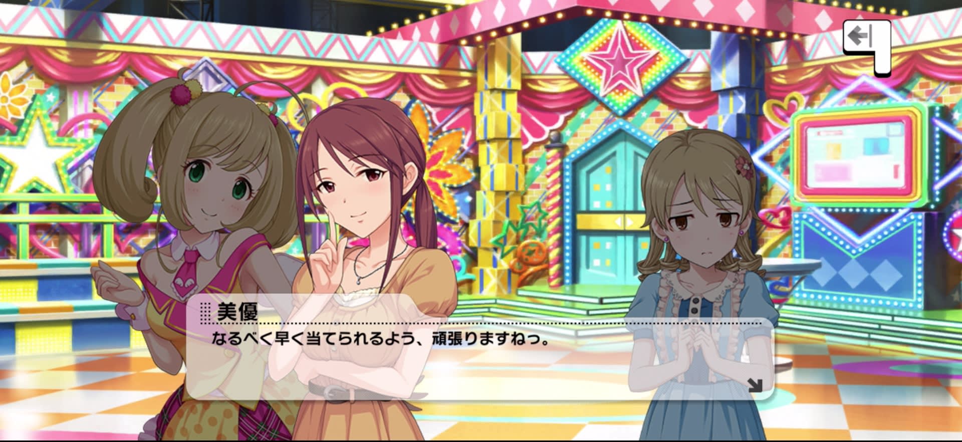 美優のセリフ