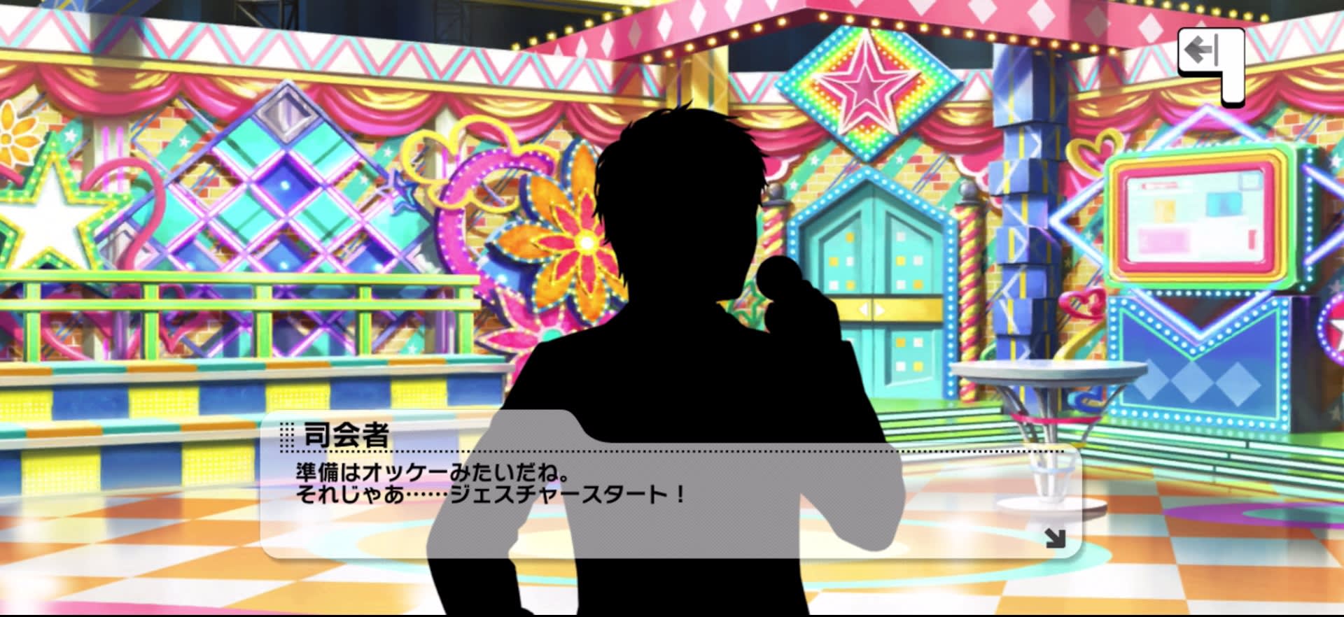 司会者のセリフ