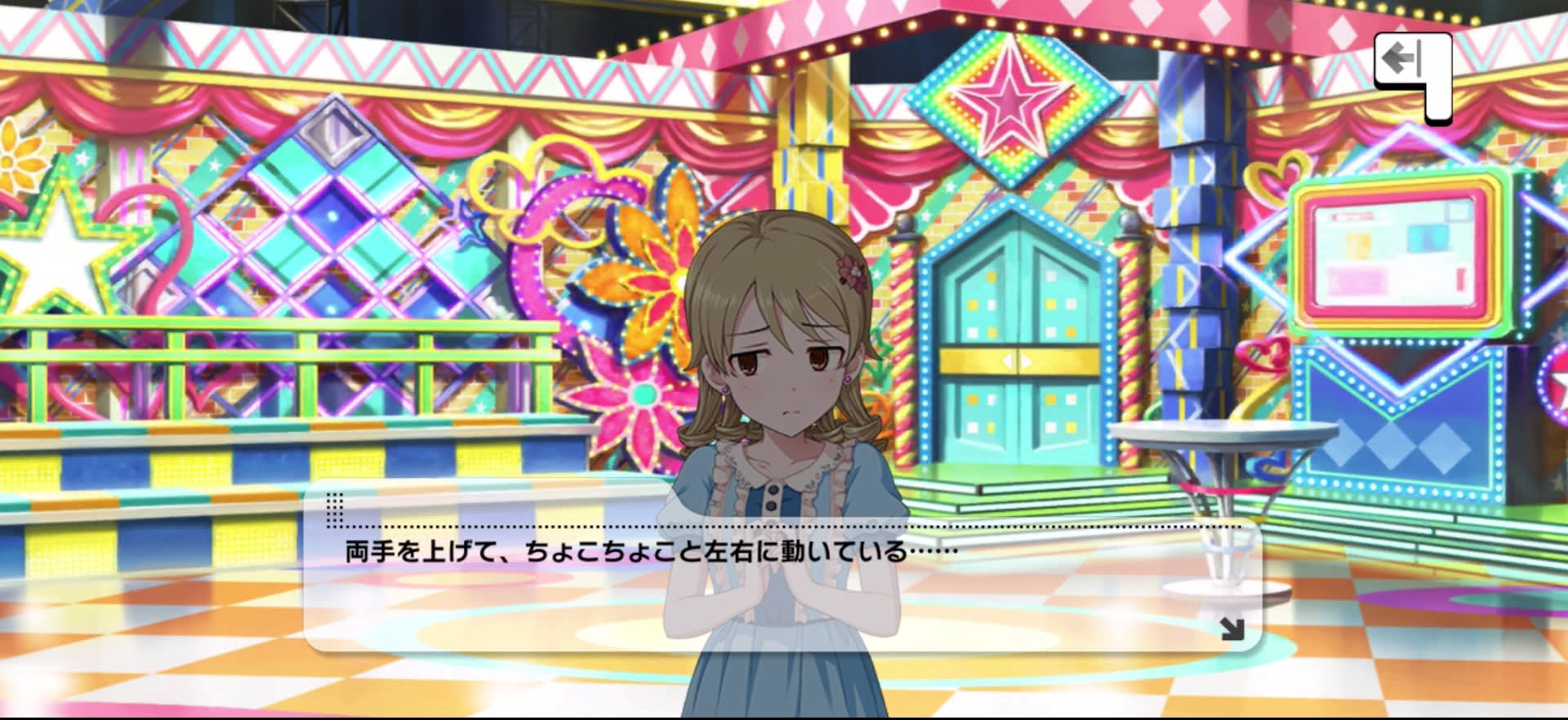 両手を上げて、ちょこちょこと左右に動いている……