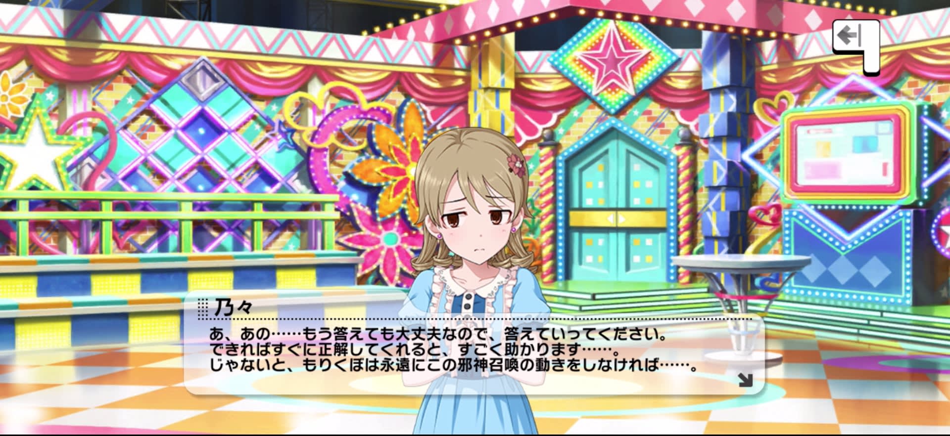 乃々のセリフ