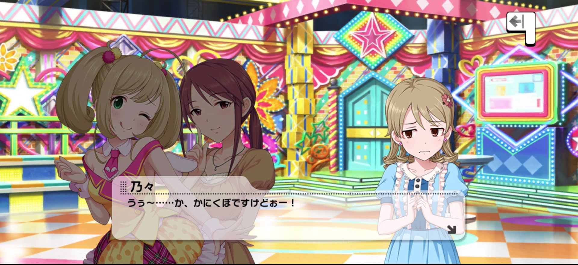 乃々のセリフ