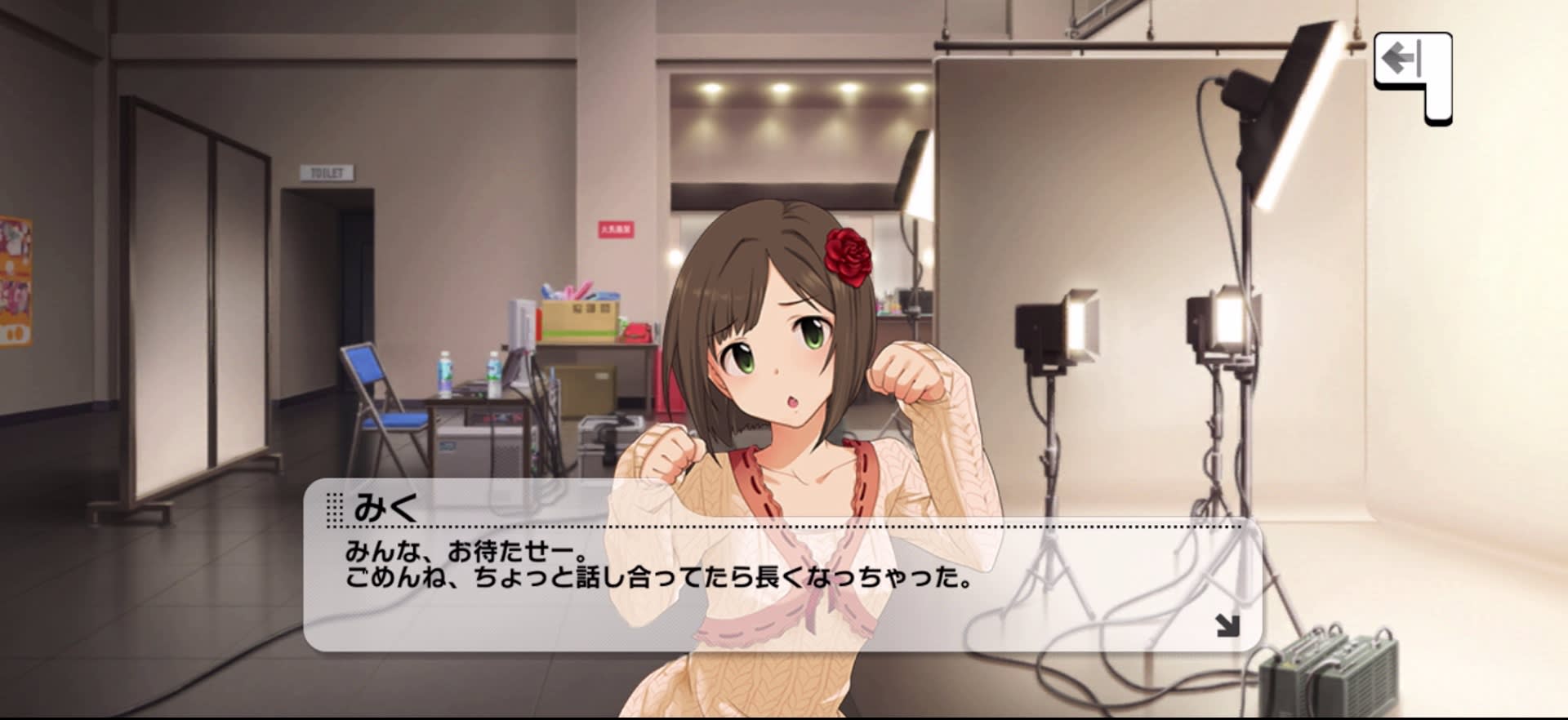 みくのセリフ