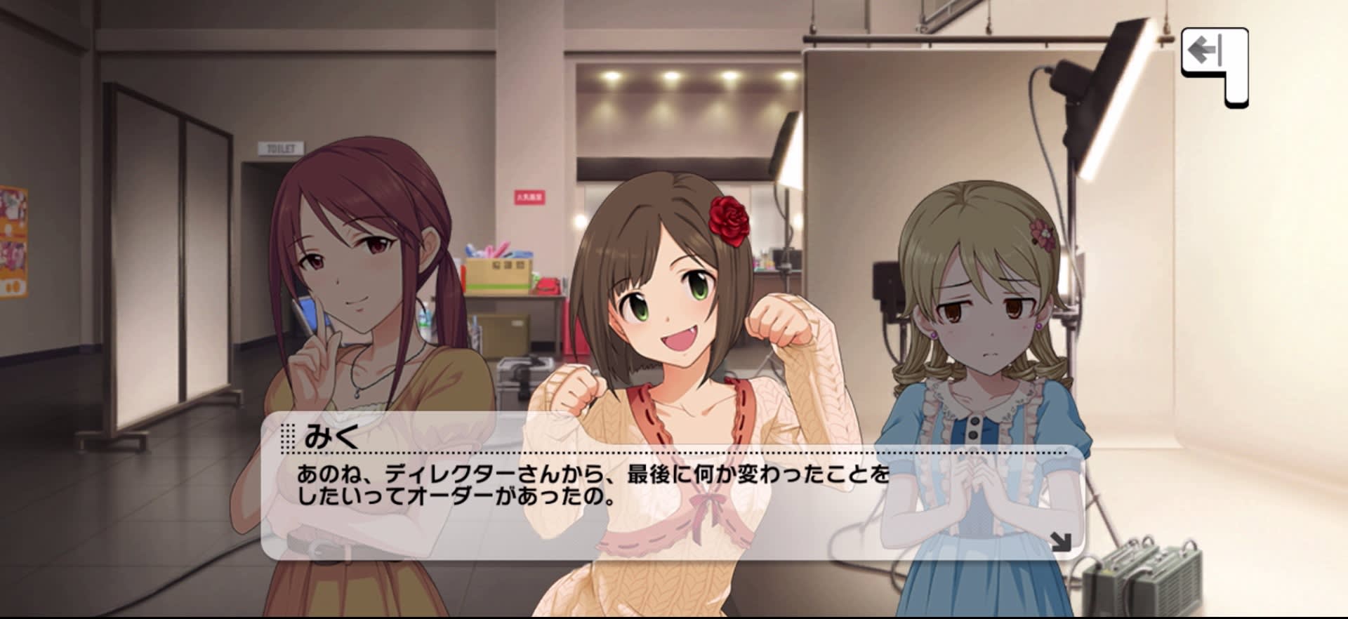みくのセリフ