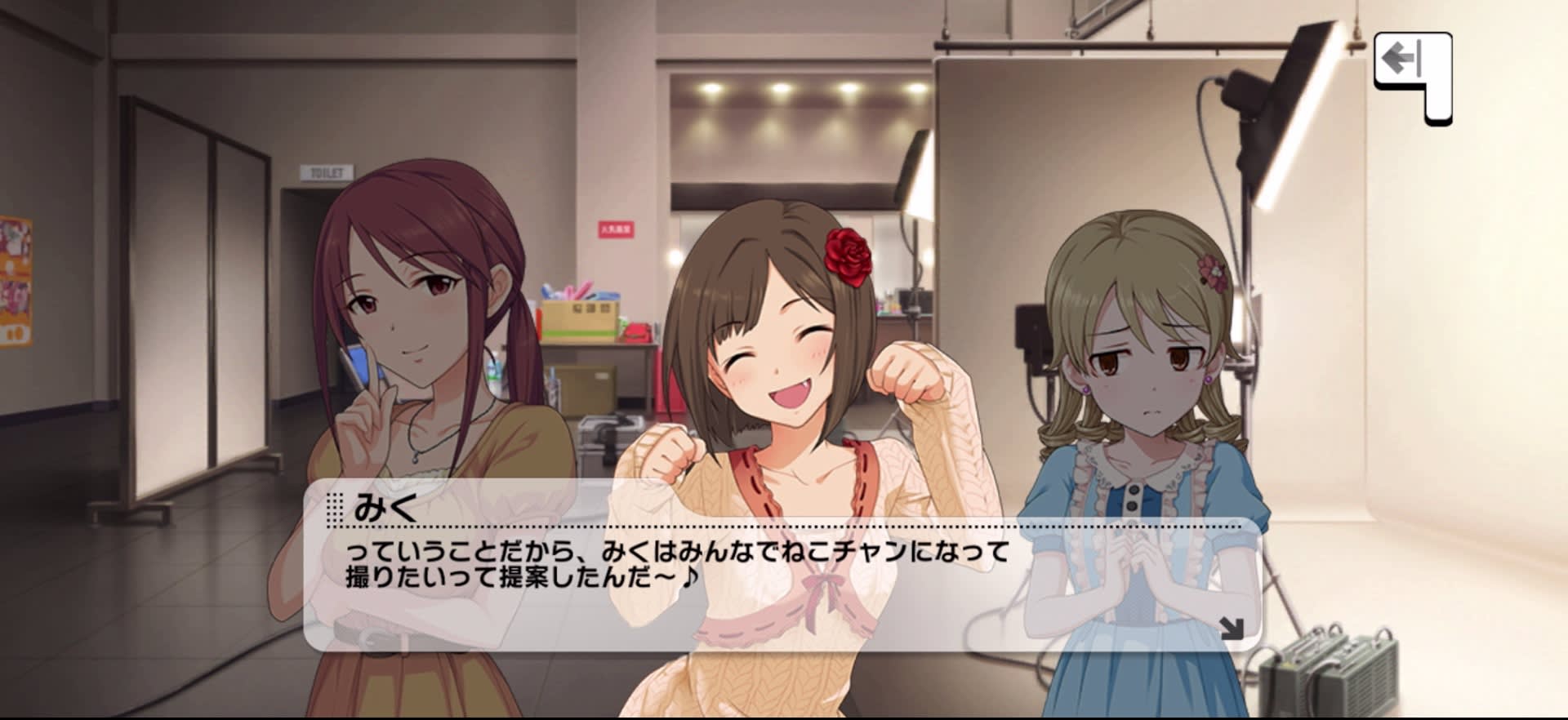 みくのセリフ