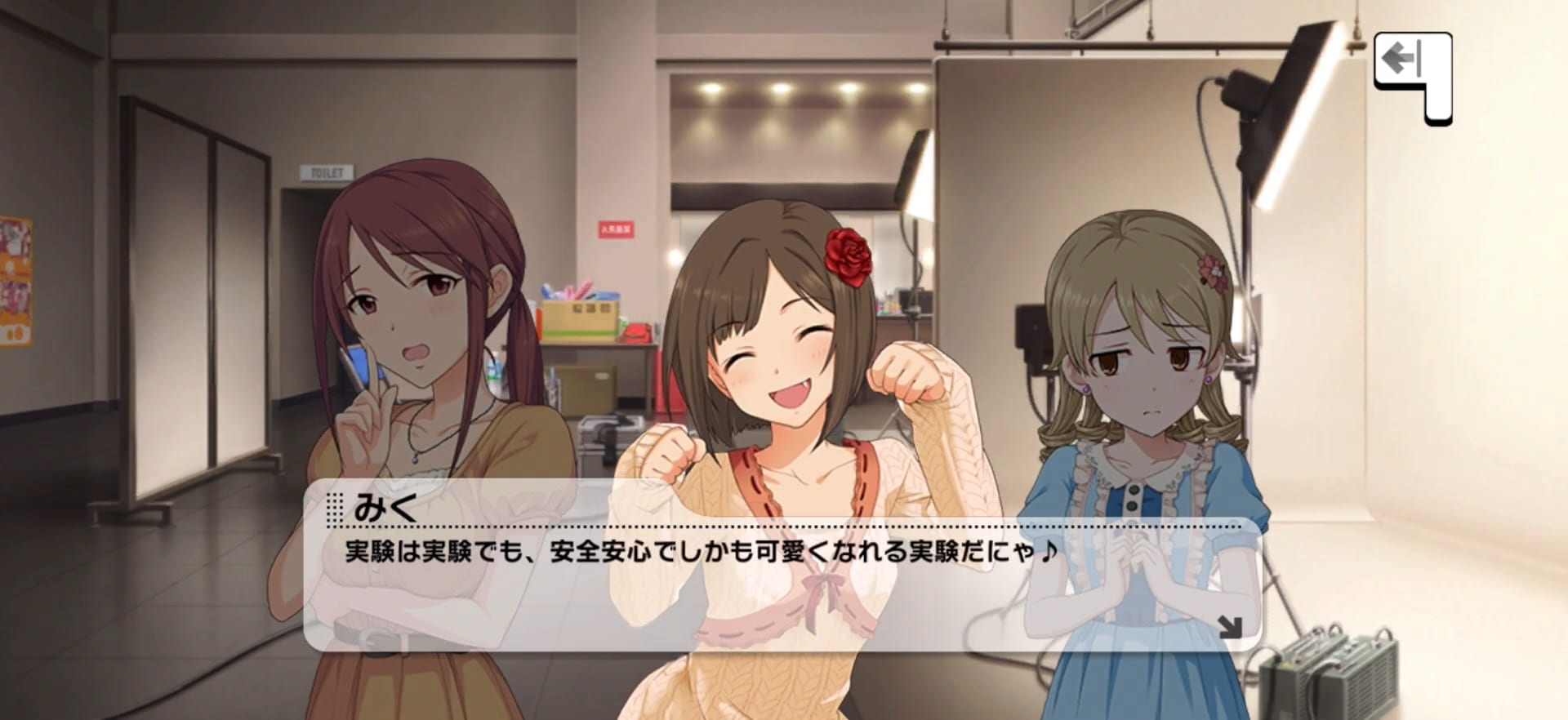 みくのセリフ