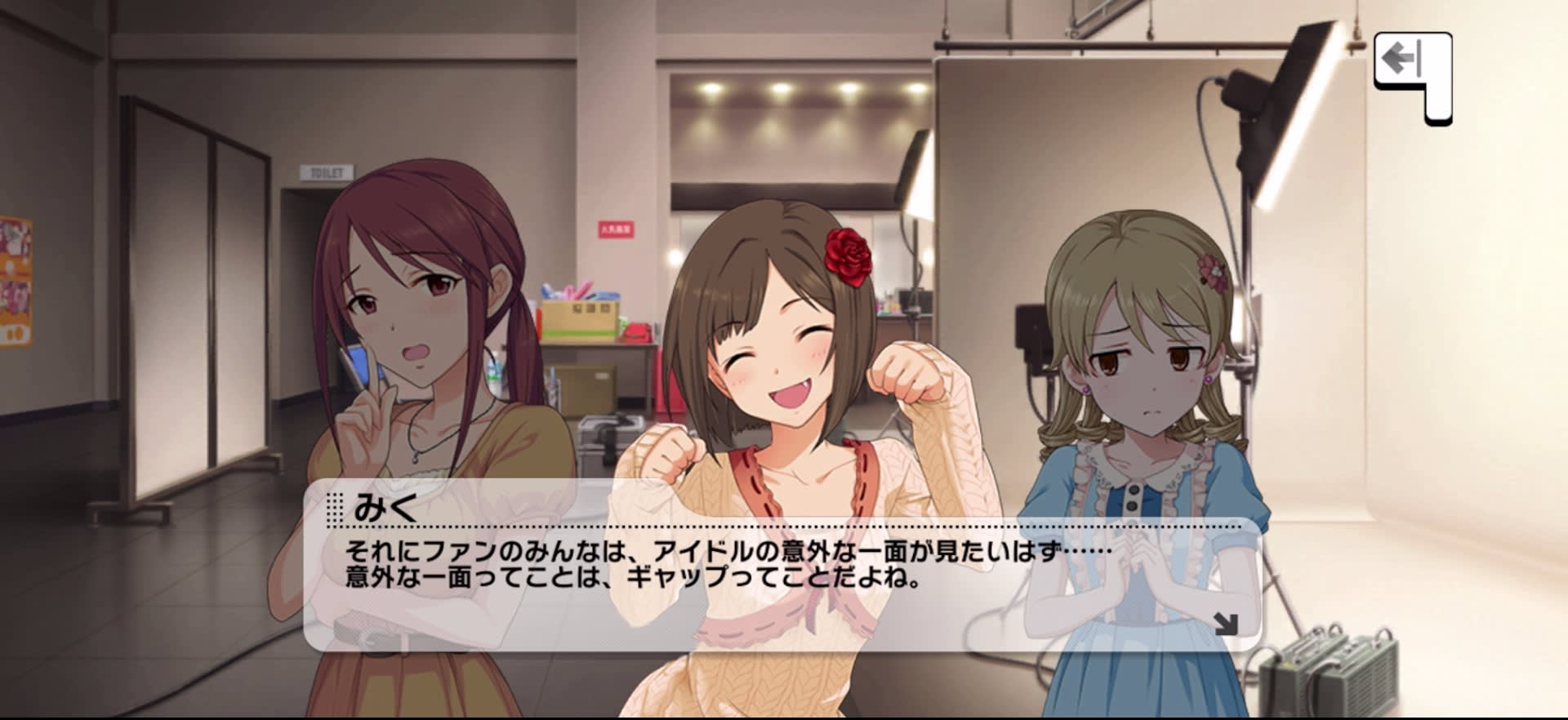 みくのセリフ