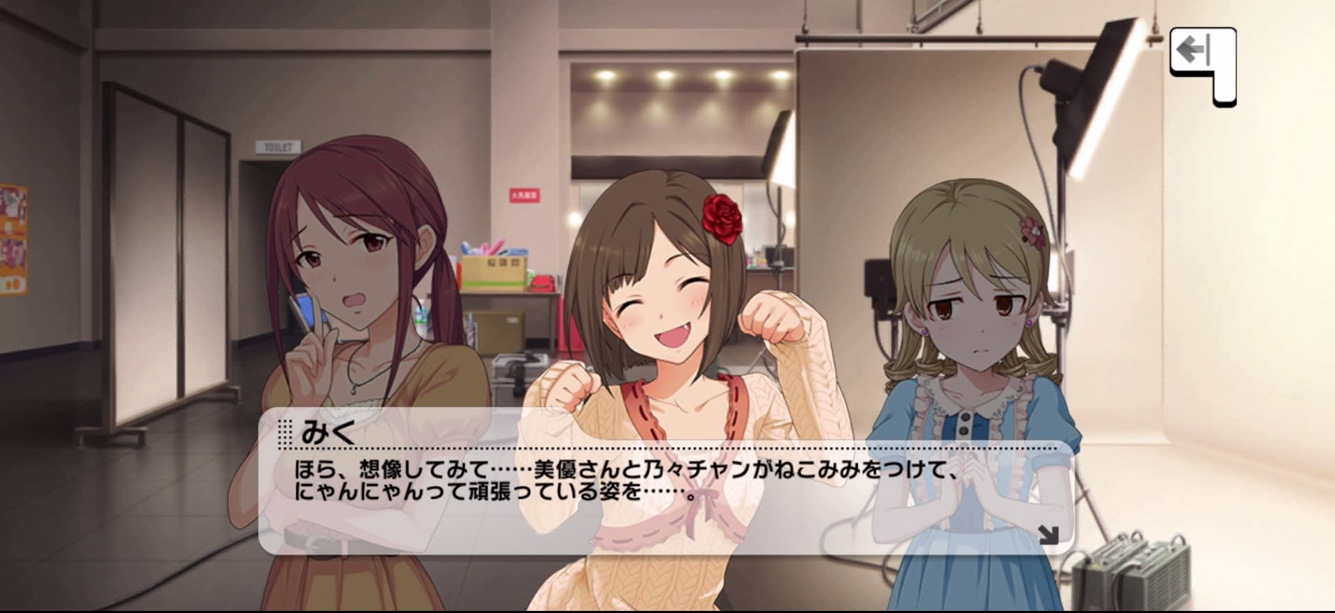 みくのセリフ