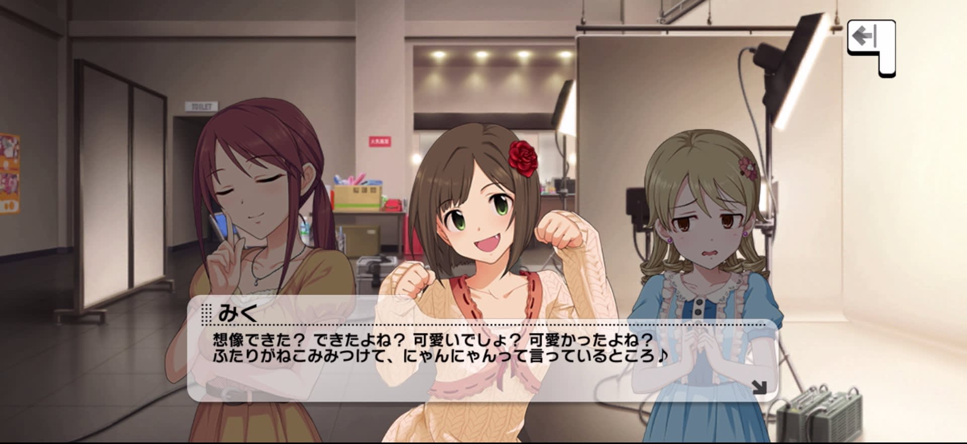 みくのセリフ