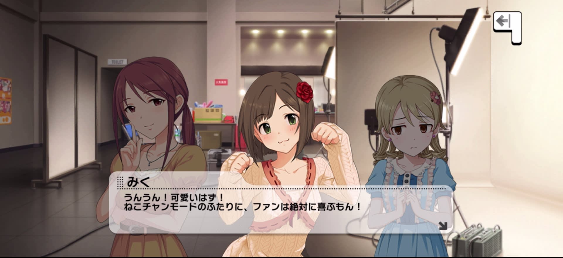 みくのセリフ