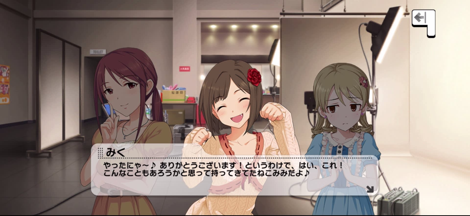 みくのセリフ