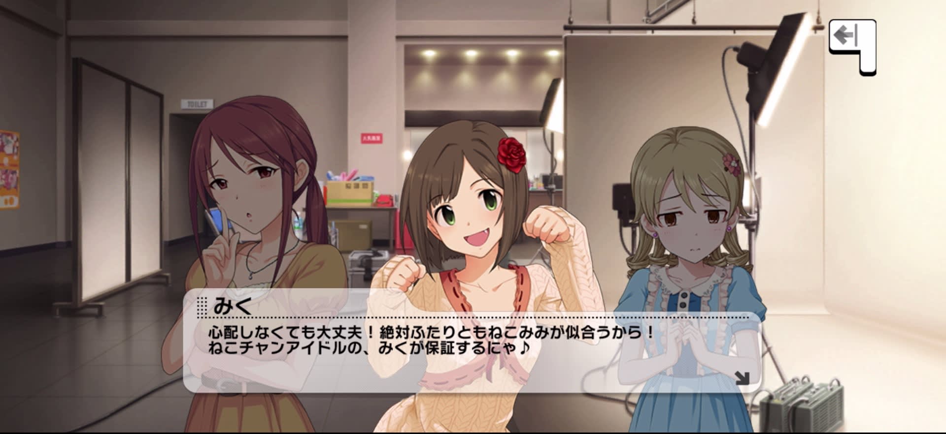みくのセリフ