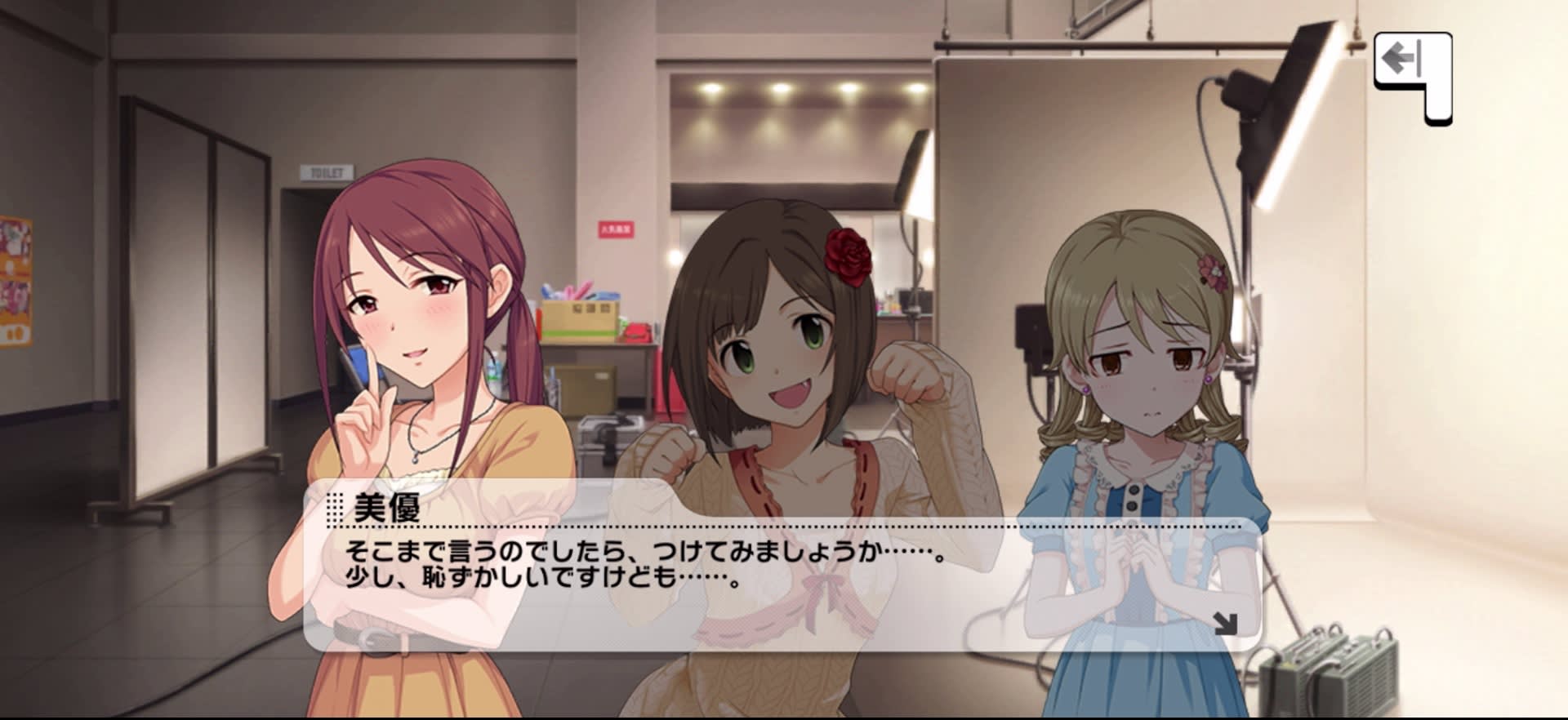 美優のセリフ