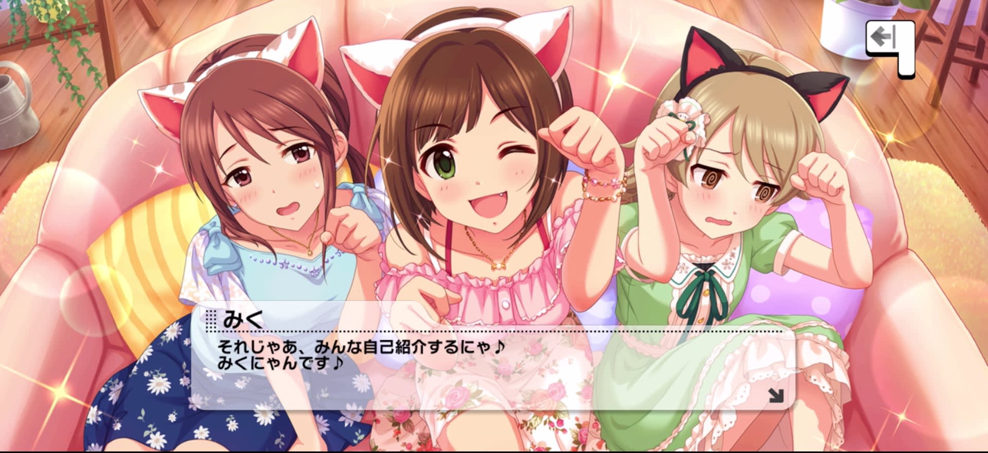 みくのセリフ