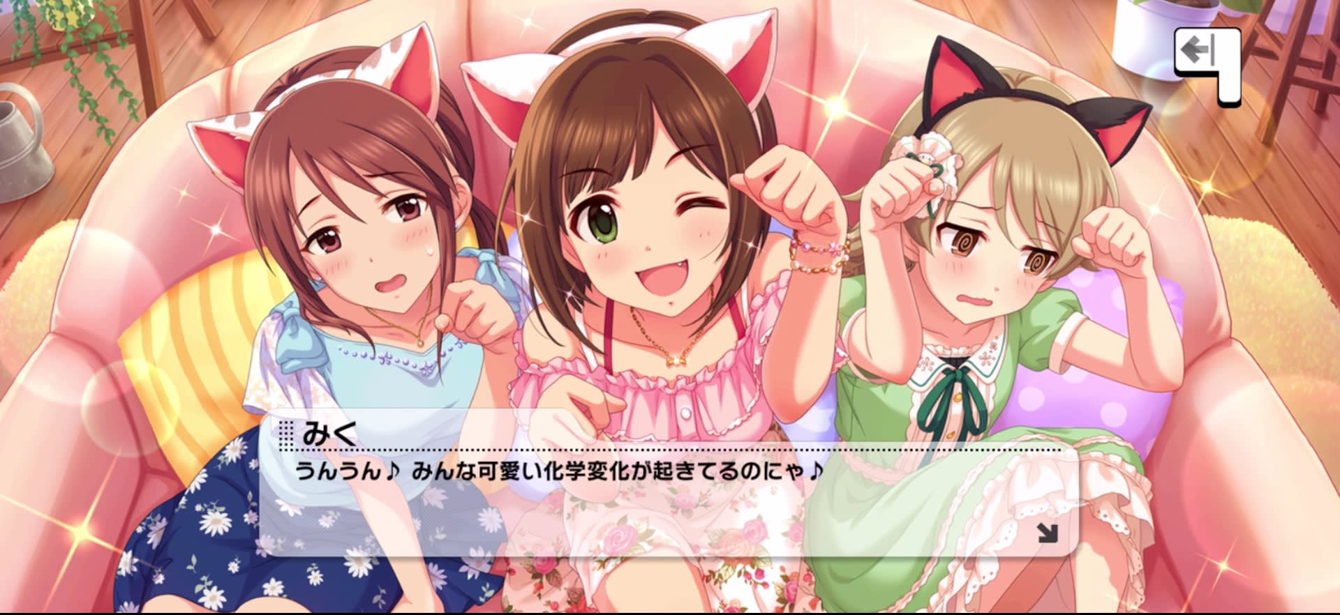 みくのセリフ