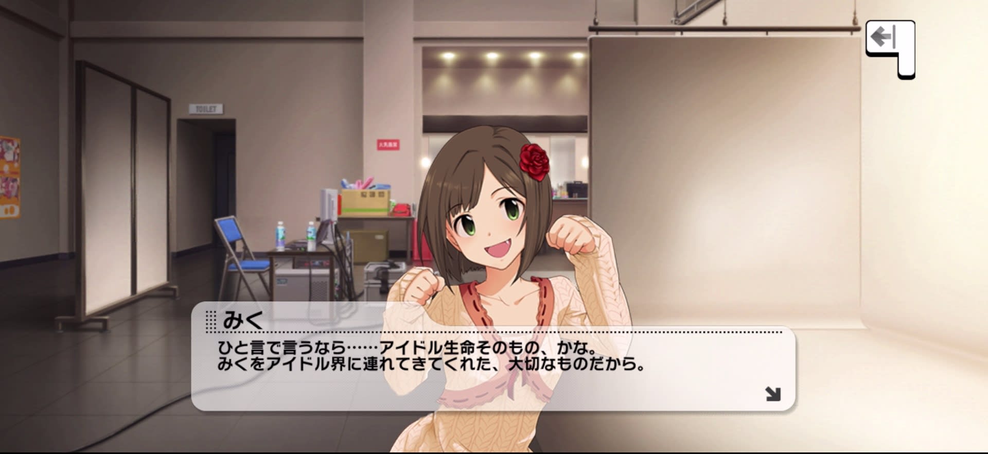 みくのセリフ