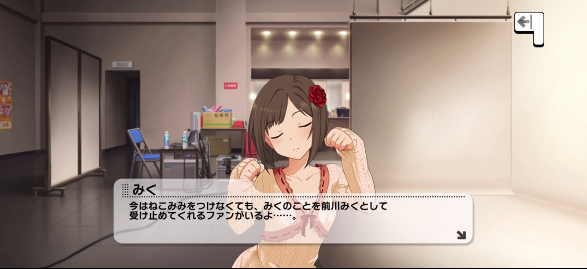 みくのセリフ
