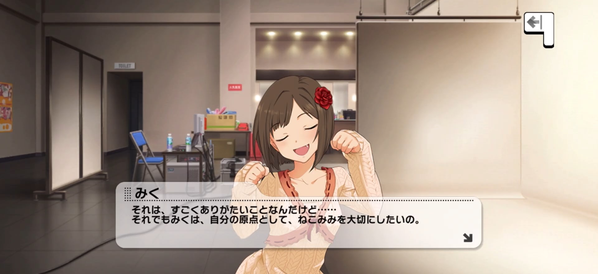みくのセリフ