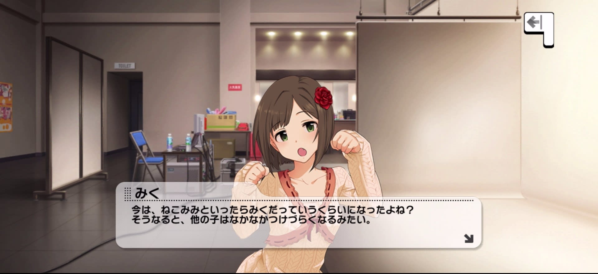 みくのセリフ