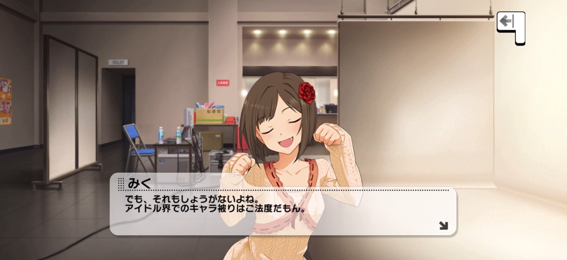 みくのセリフ