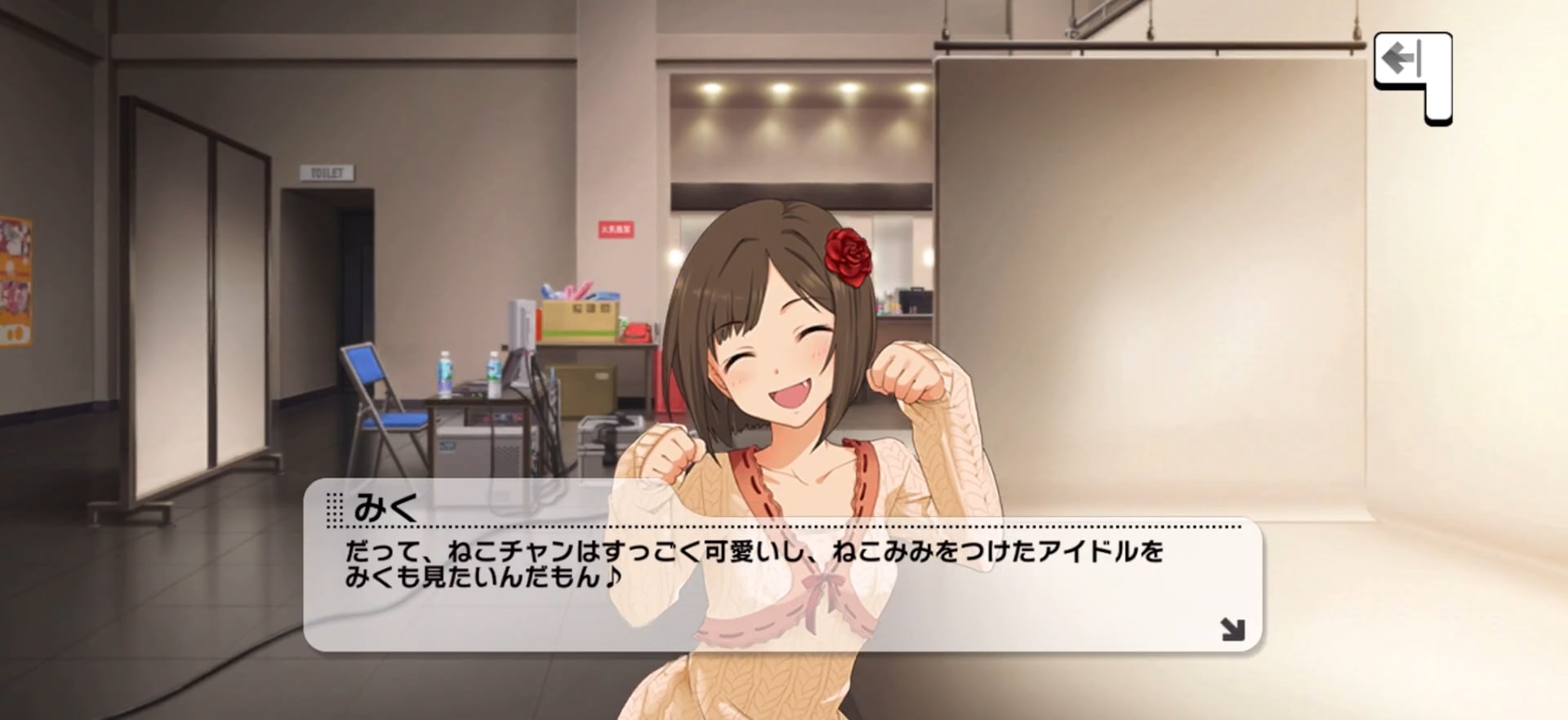みくのセリフ