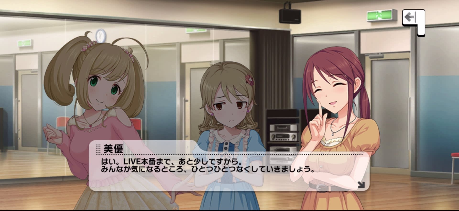 美優のセリフ