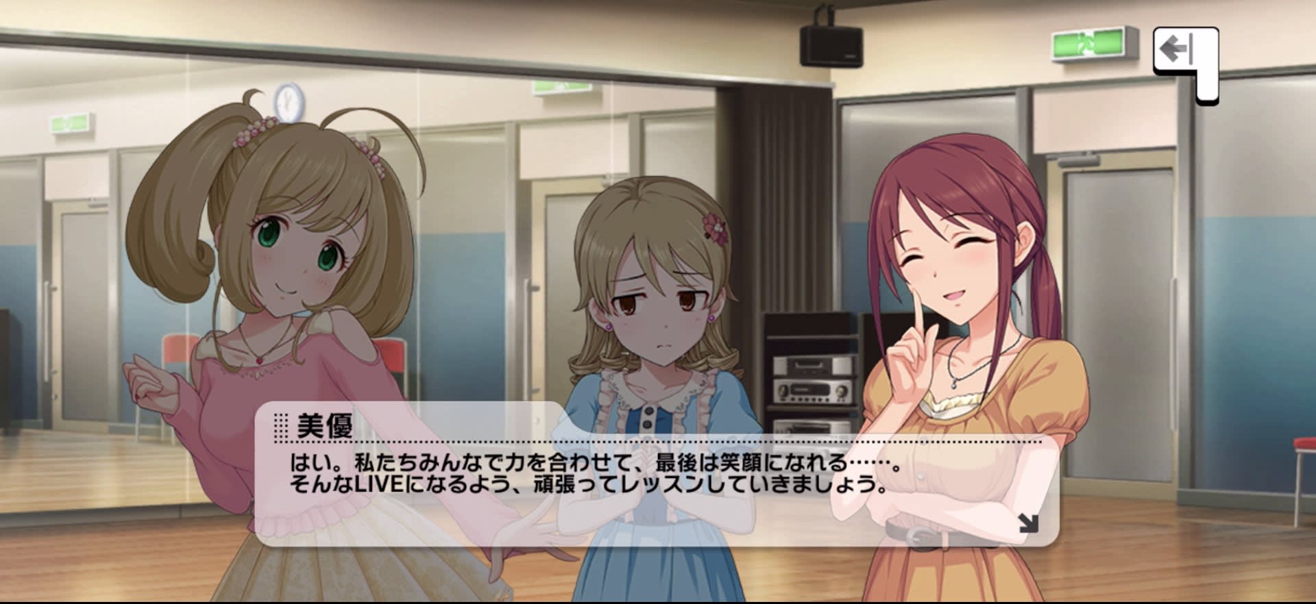美優のセリフ