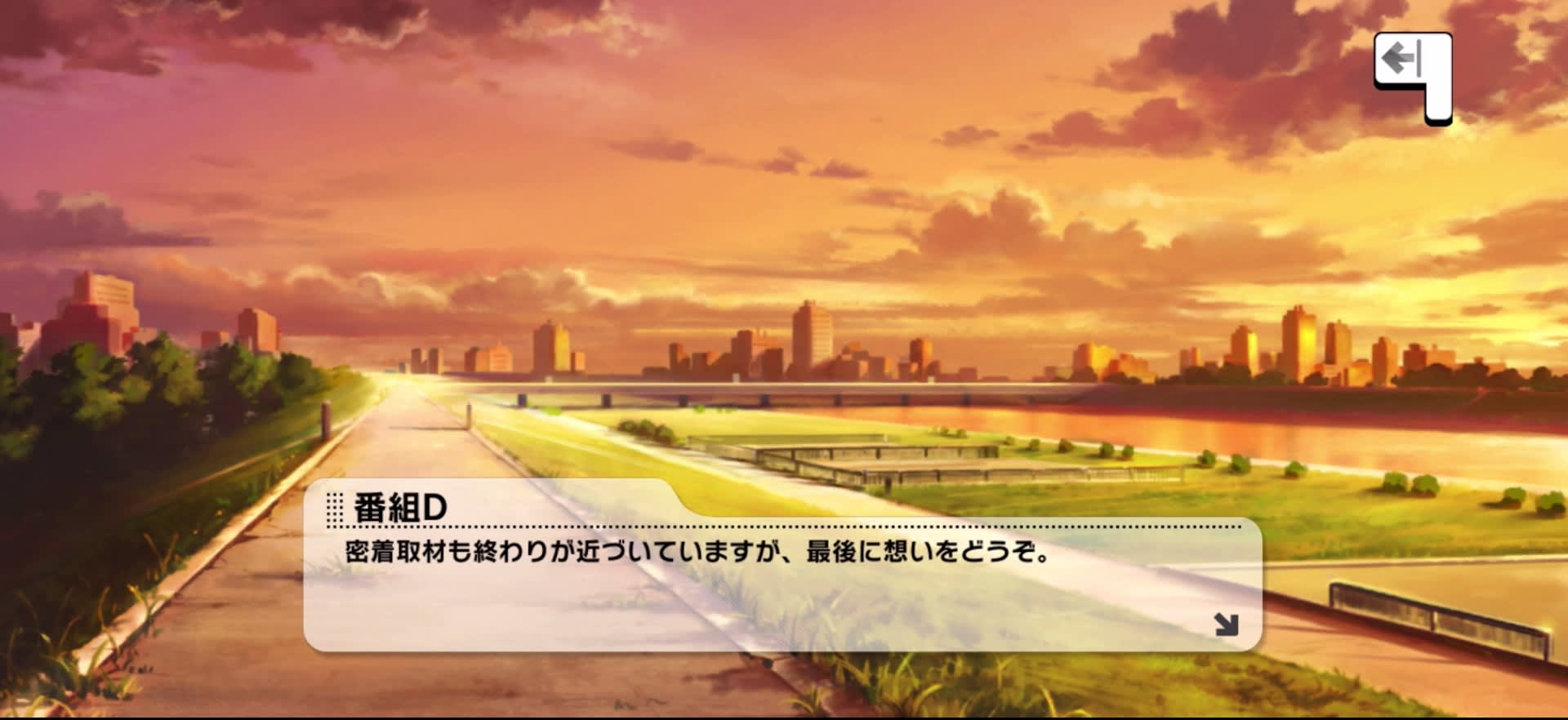 番組Dのセリフ